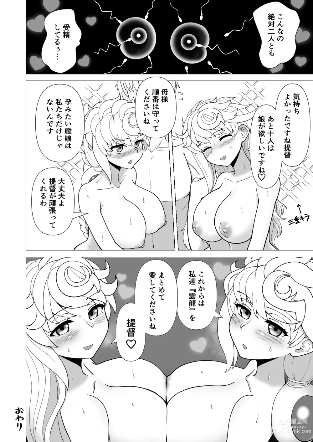 Page 22 of doujinshi Unryuu vs Mama Unryuu