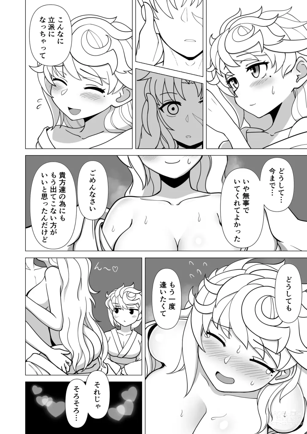 Page 6 of doujinshi Unryuu vs Mama Unryuu