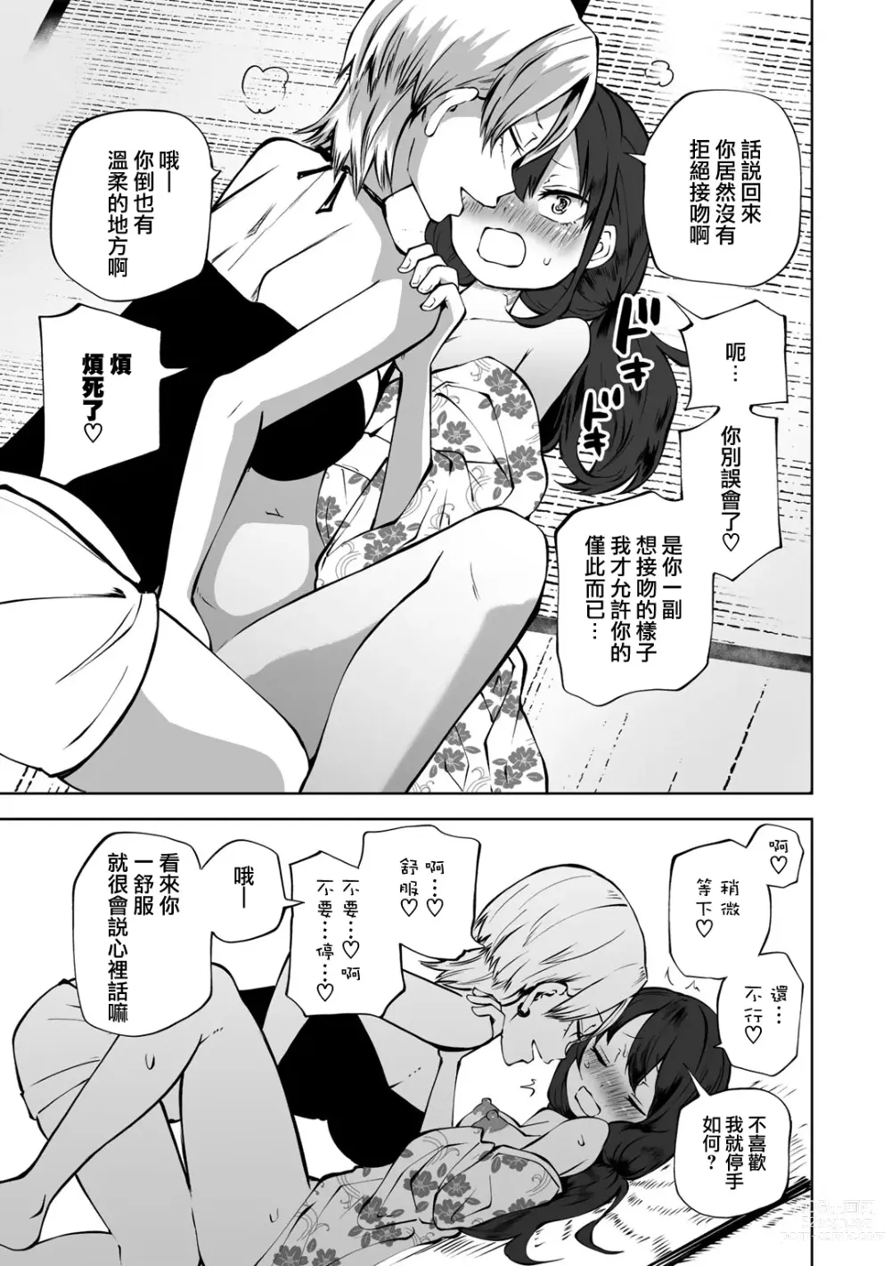 Page 14 of manga Yukata de! Love Hotel Joshikai