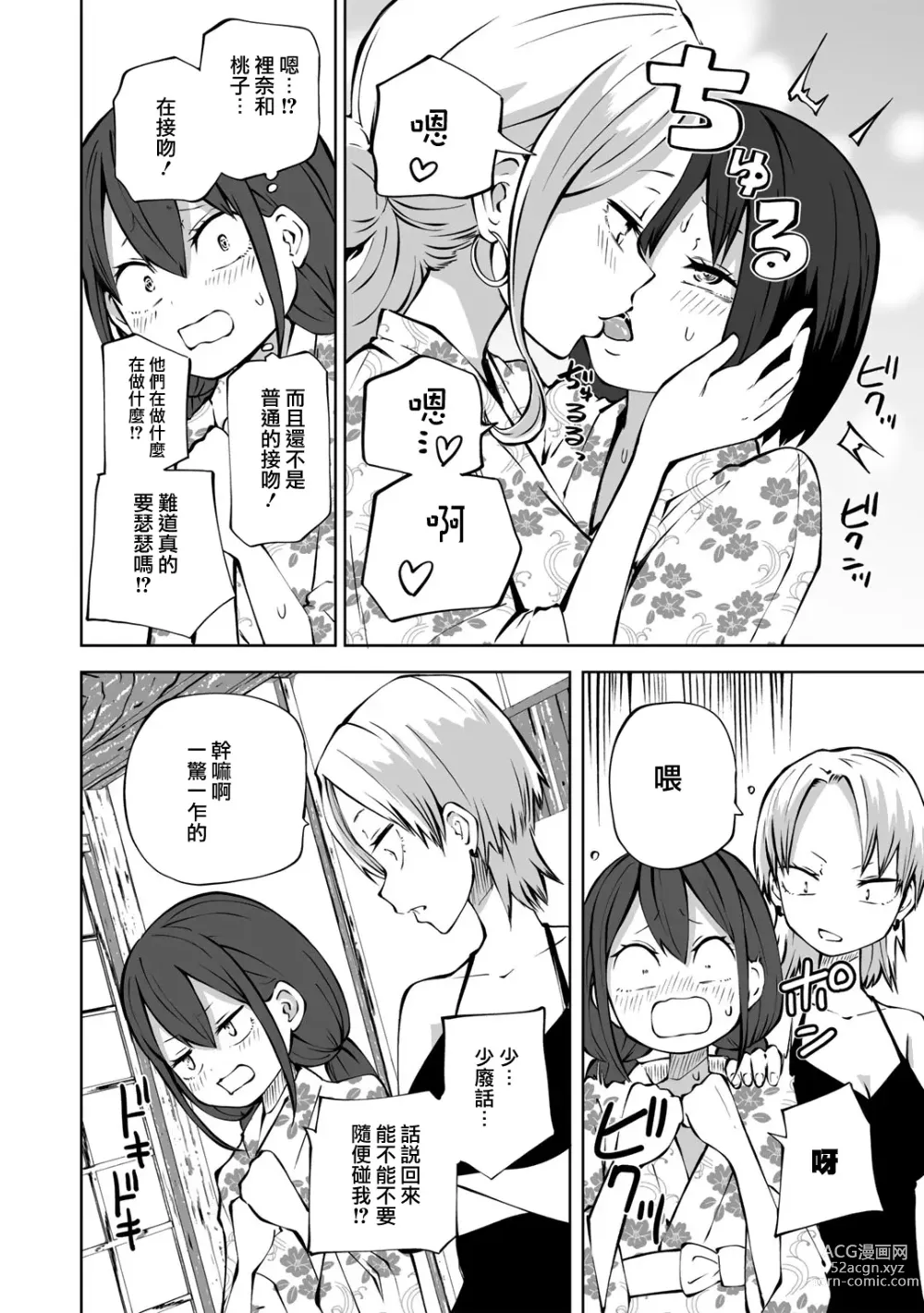 Page 3 of manga Yukata de! Love Hotel Joshikai