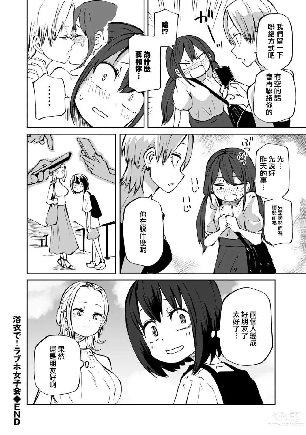 Page 21 of manga Yukata de! Love Hotel Joshikai