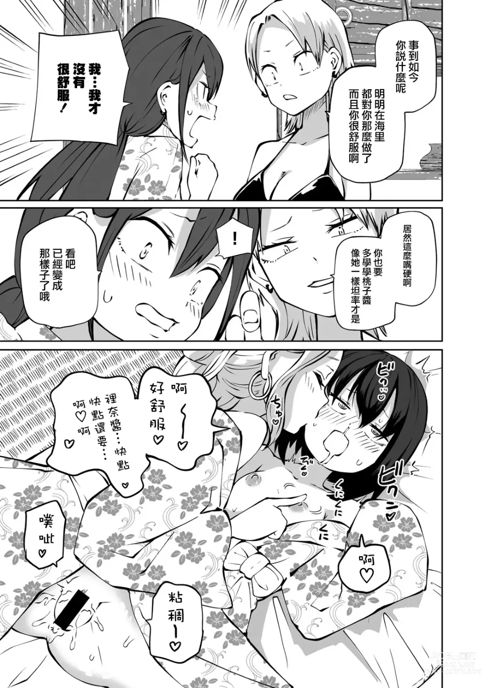 Page 4 of manga Yukata de! Love Hotel Joshikai