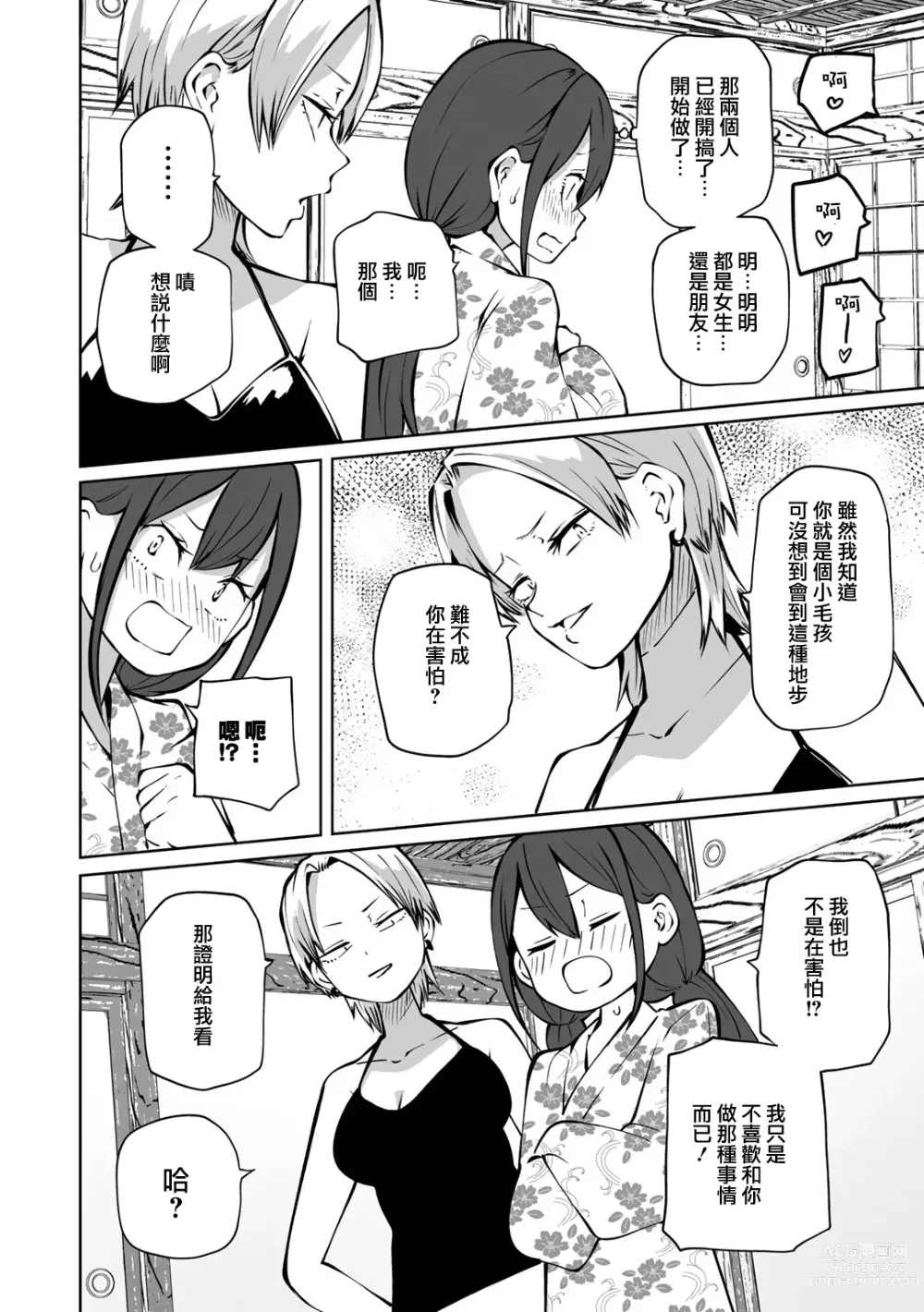 Page 5 of manga Yukata de! Love Hotel Joshikai