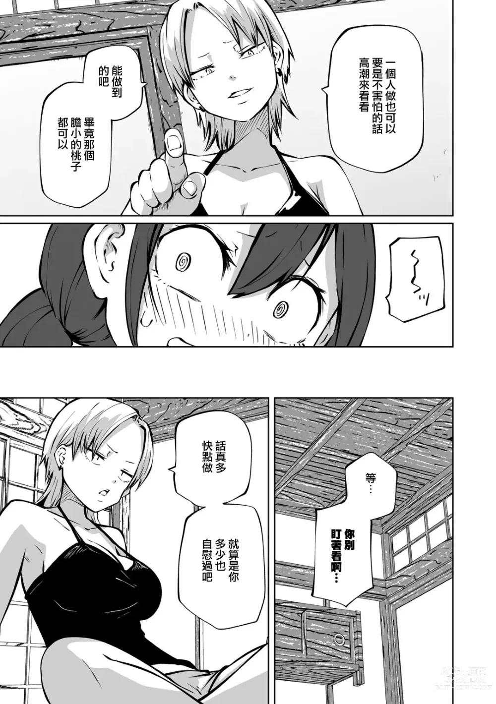 Page 6 of manga Yukata de! Love Hotel Joshikai