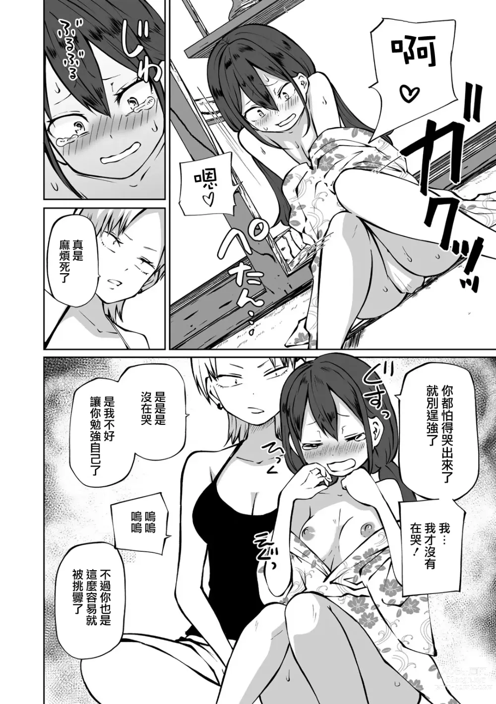Page 9 of manga Yukata de! Love Hotel Joshikai