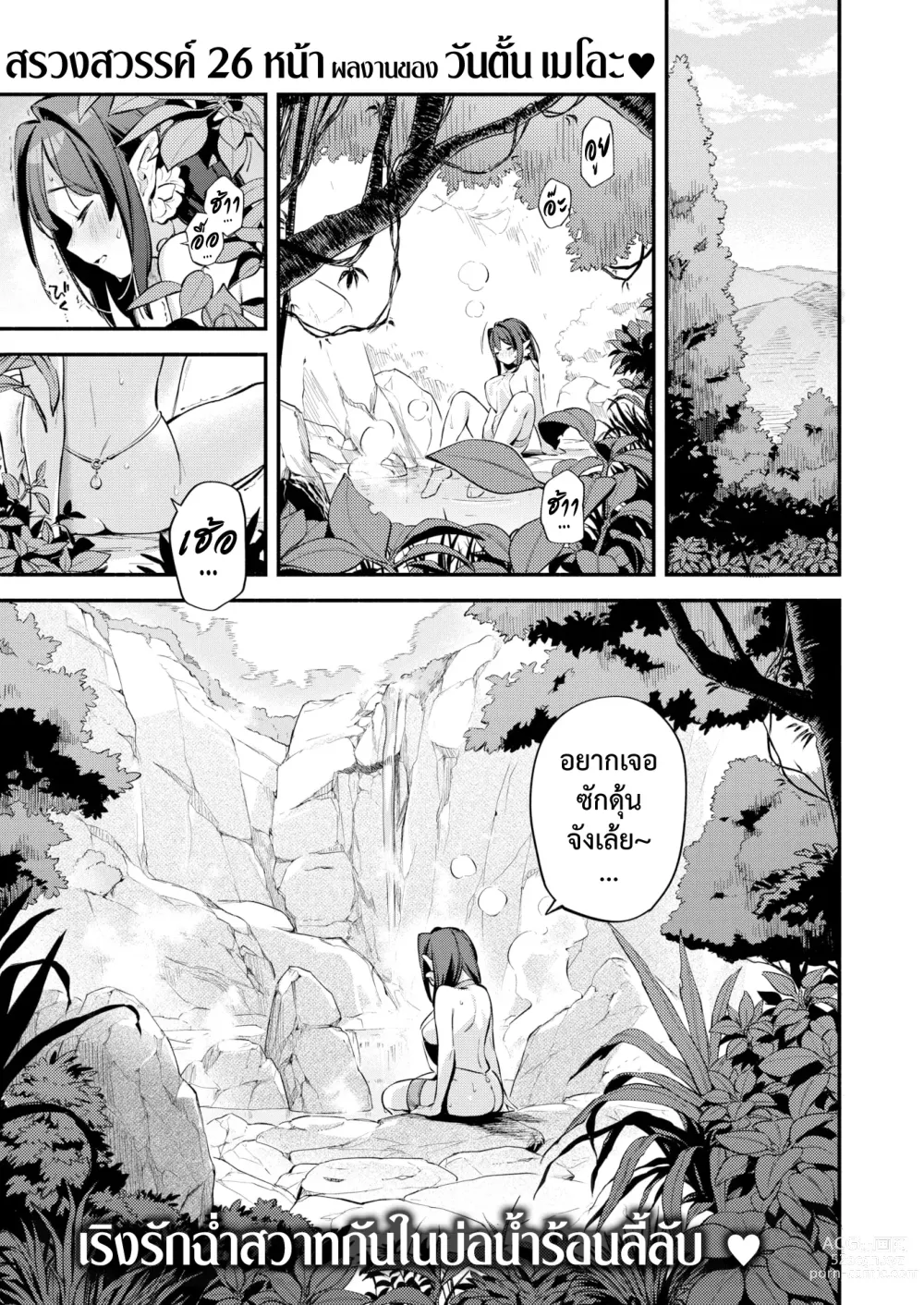 Page 2 of manga ออนเซ็นเร้นรัก