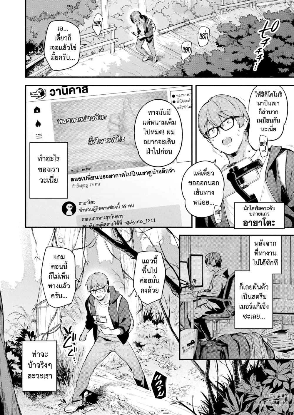Page 3 of manga ออนเซ็นเร้นรัก