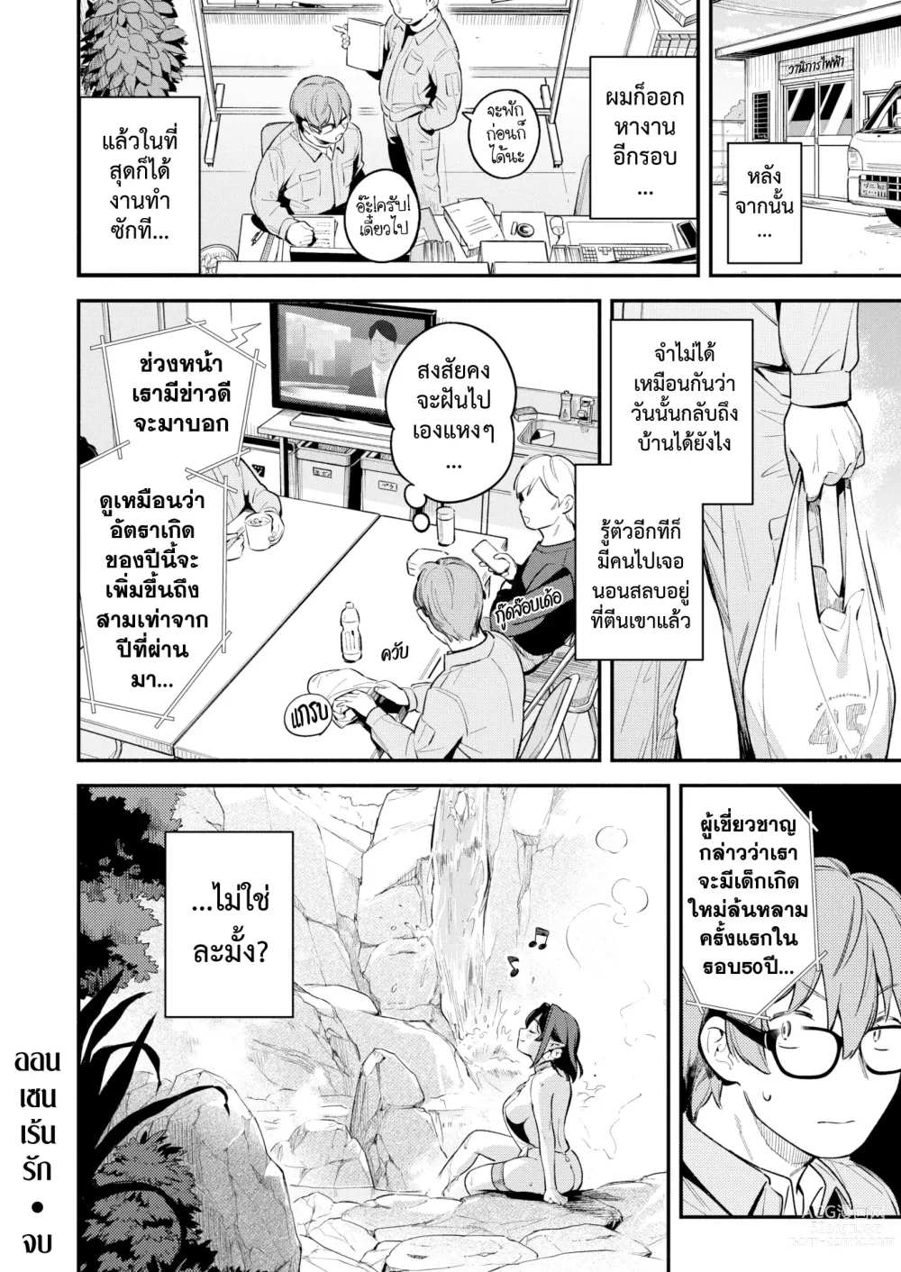 Page 27 of manga ออนเซ็นเร้นรัก