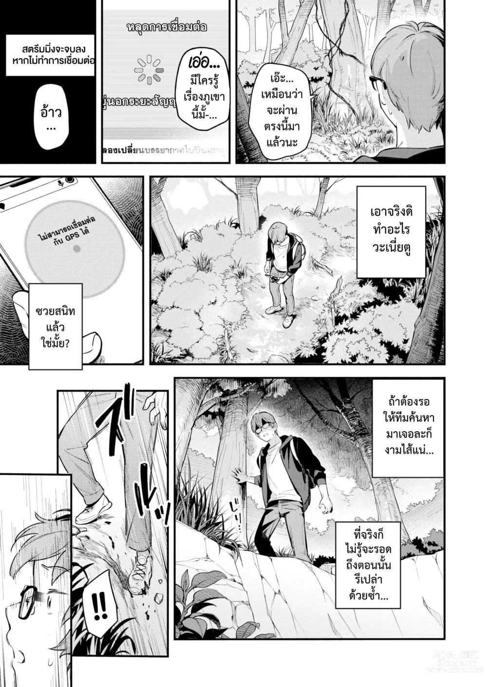 Page 4 of manga ออนเซ็นเร้นรัก