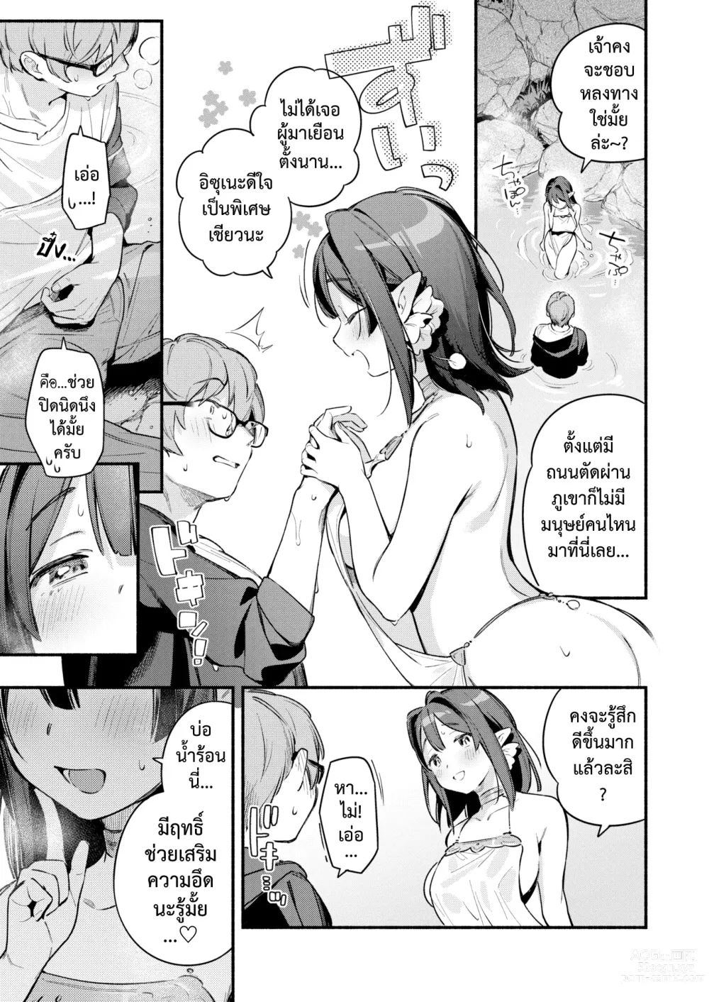 Page 8 of manga ออนเซ็นเร้นรัก