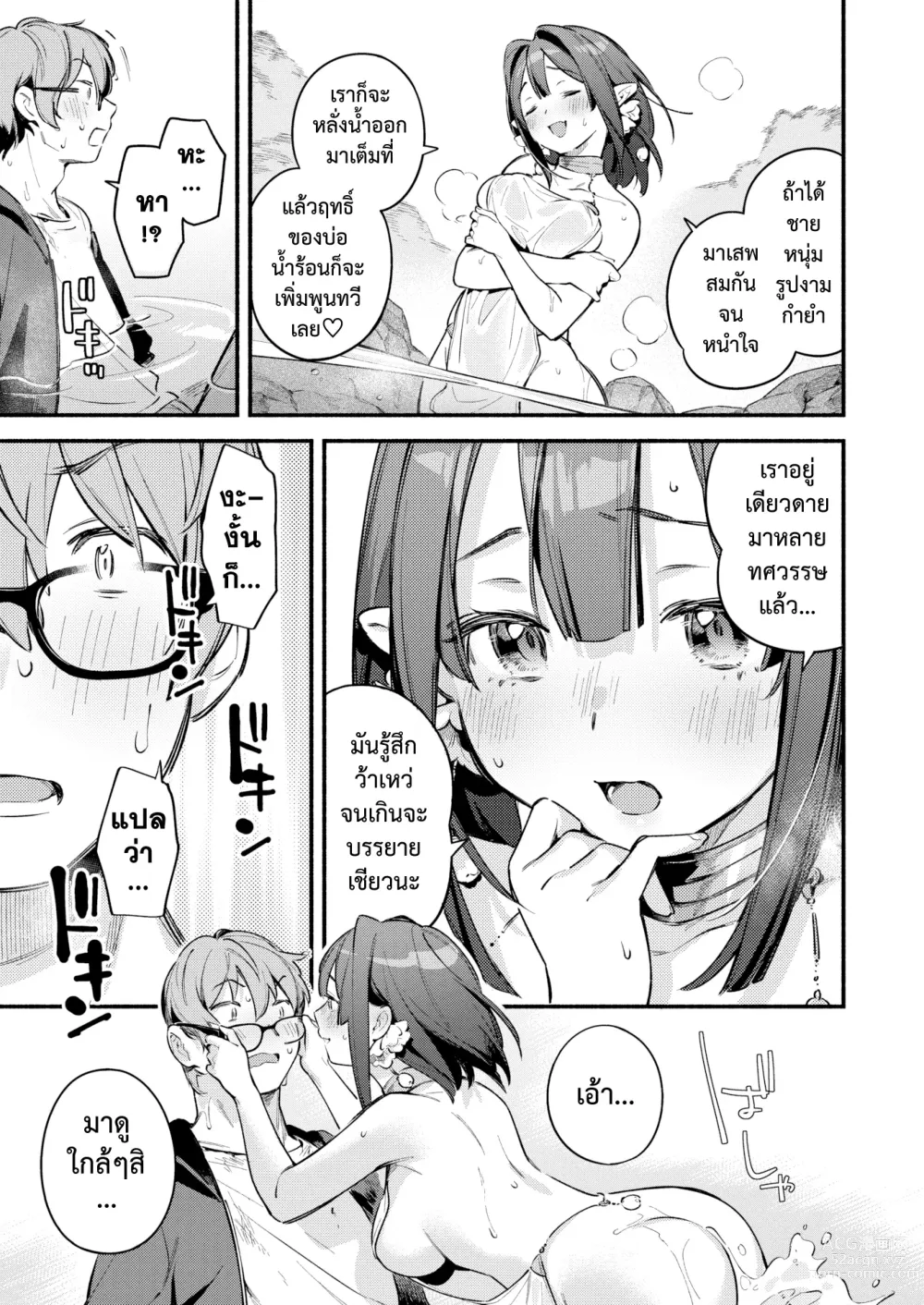 Page 10 of manga ออนเซ็นเร้นรัก