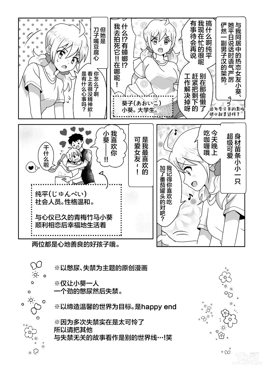 Page 2 of doujinshi 即使是因为失禁而泪流不止的小葵也很可爱哦!!