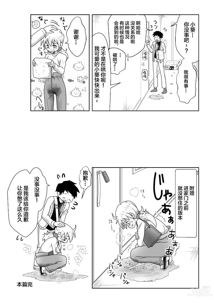 Page 13 of doujinshi 即使是因为失禁而泪流不止的小葵也很可爱哦!!