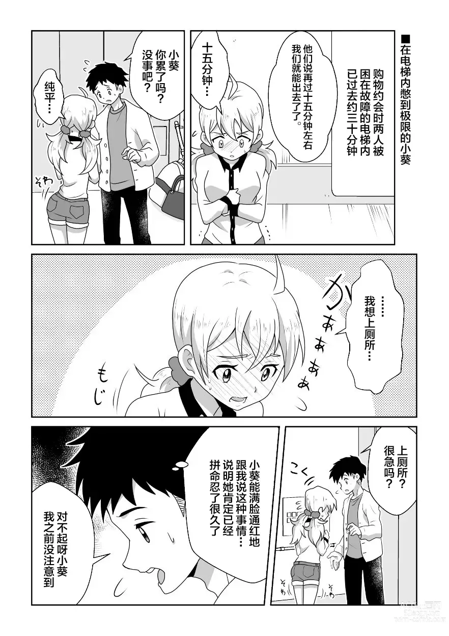 Page 14 of doujinshi 即使是因为失禁而泪流不止的小葵也很可爱哦!!