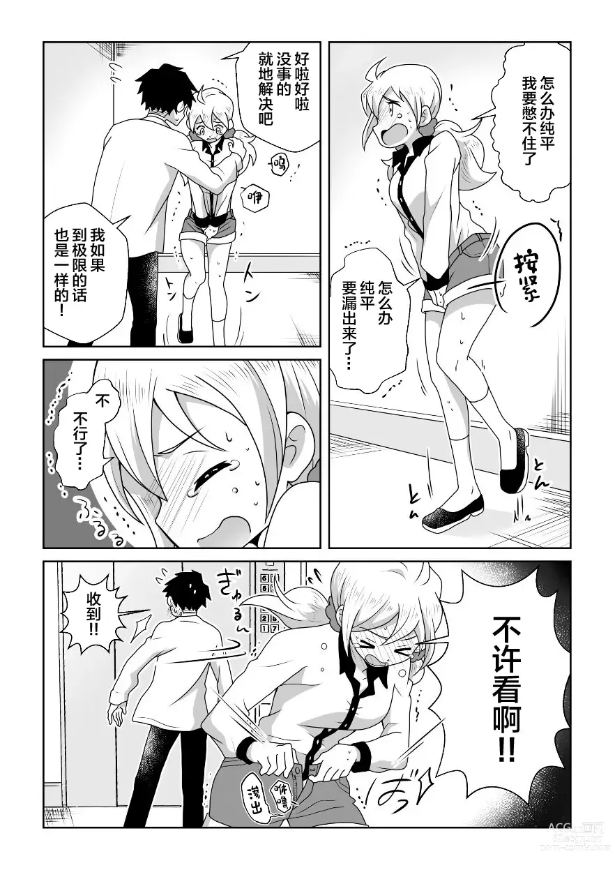 Page 16 of doujinshi 即使是因为失禁而泪流不止的小葵也很可爱哦!!