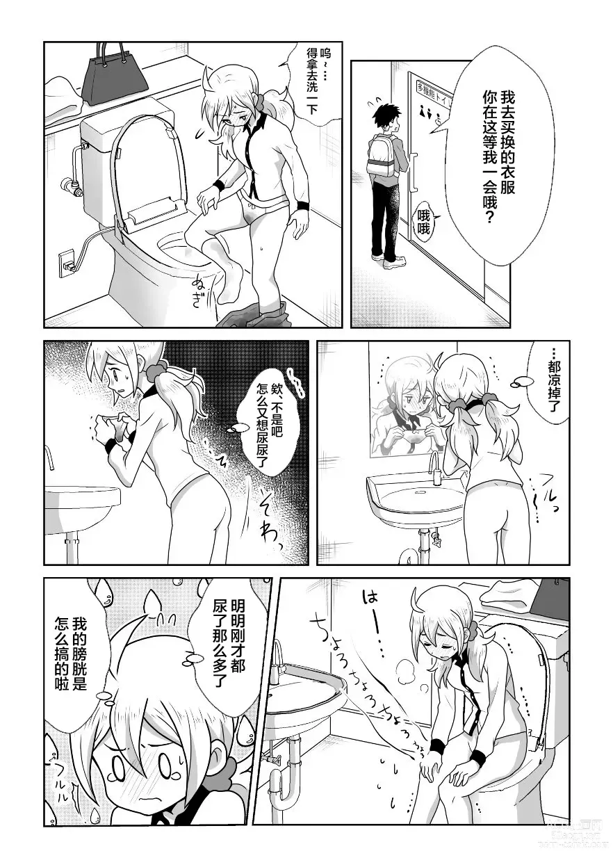 Page 21 of doujinshi 即使是因为失禁而泪流不止的小葵也很可爱哦!!