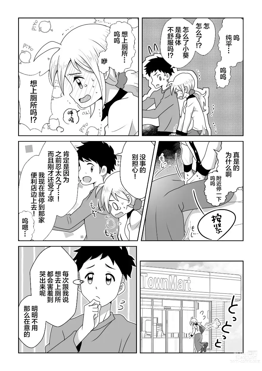 Page 24 of doujinshi 即使是因为失禁而泪流不止的小葵也很可爱哦!!