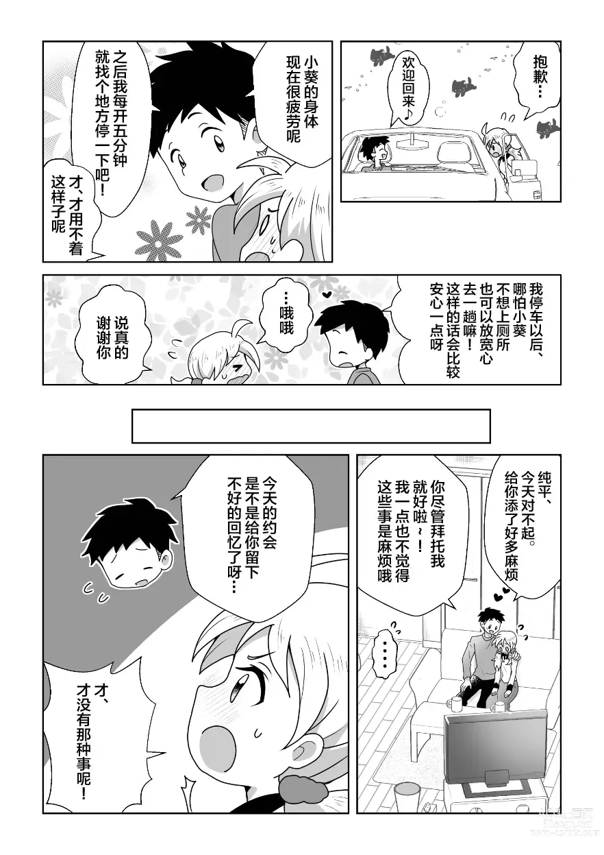 Page 25 of doujinshi 即使是因为失禁而泪流不止的小葵也很可爱哦!!