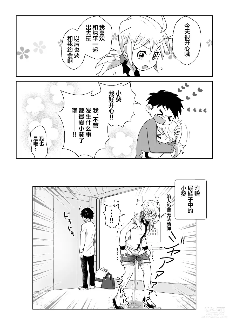 Page 26 of doujinshi 即使是因为失禁而泪流不止的小葵也很可爱哦!!