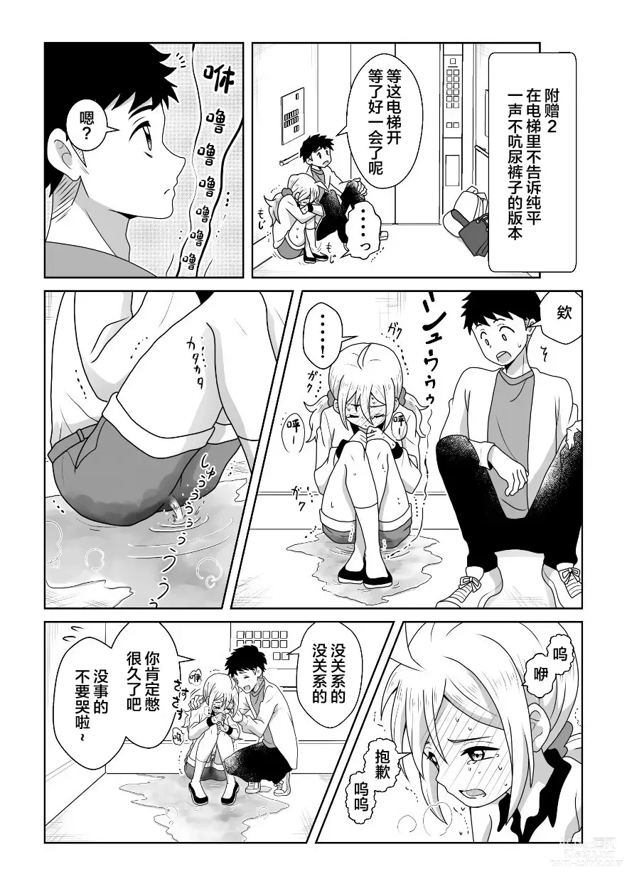 Page 27 of doujinshi 即使是因为失禁而泪流不止的小葵也很可爱哦!!