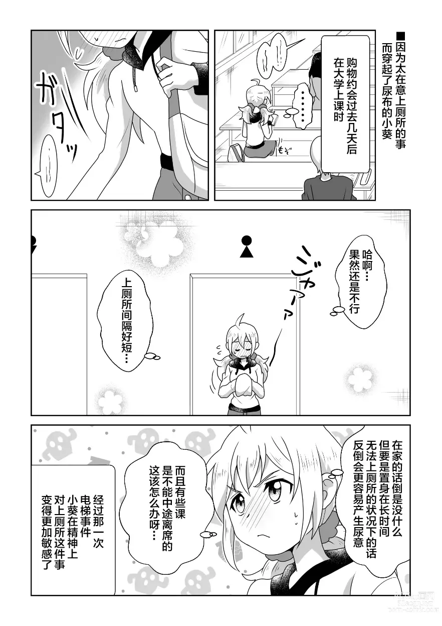 Page 28 of doujinshi 即使是因为失禁而泪流不止的小葵也很可爱哦!!