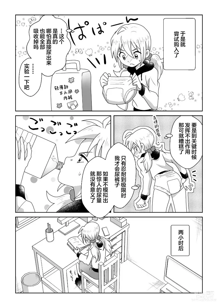 Page 29 of doujinshi 即使是因为失禁而泪流不止的小葵也很可爱哦!!