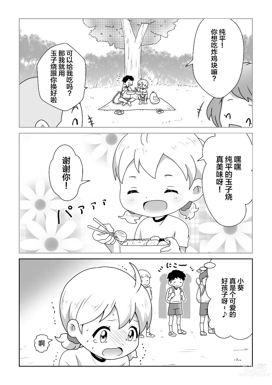 Page 4 of doujinshi 即使是因为失禁而泪流不止的小葵也很可爱哦!!