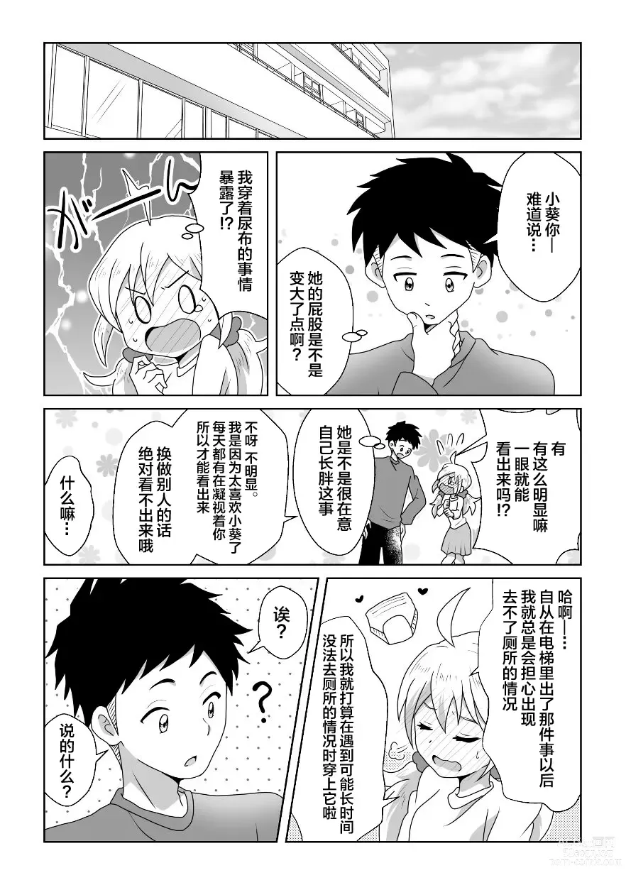 Page 32 of doujinshi 即使是因为失禁而泪流不止的小葵也很可爱哦!!