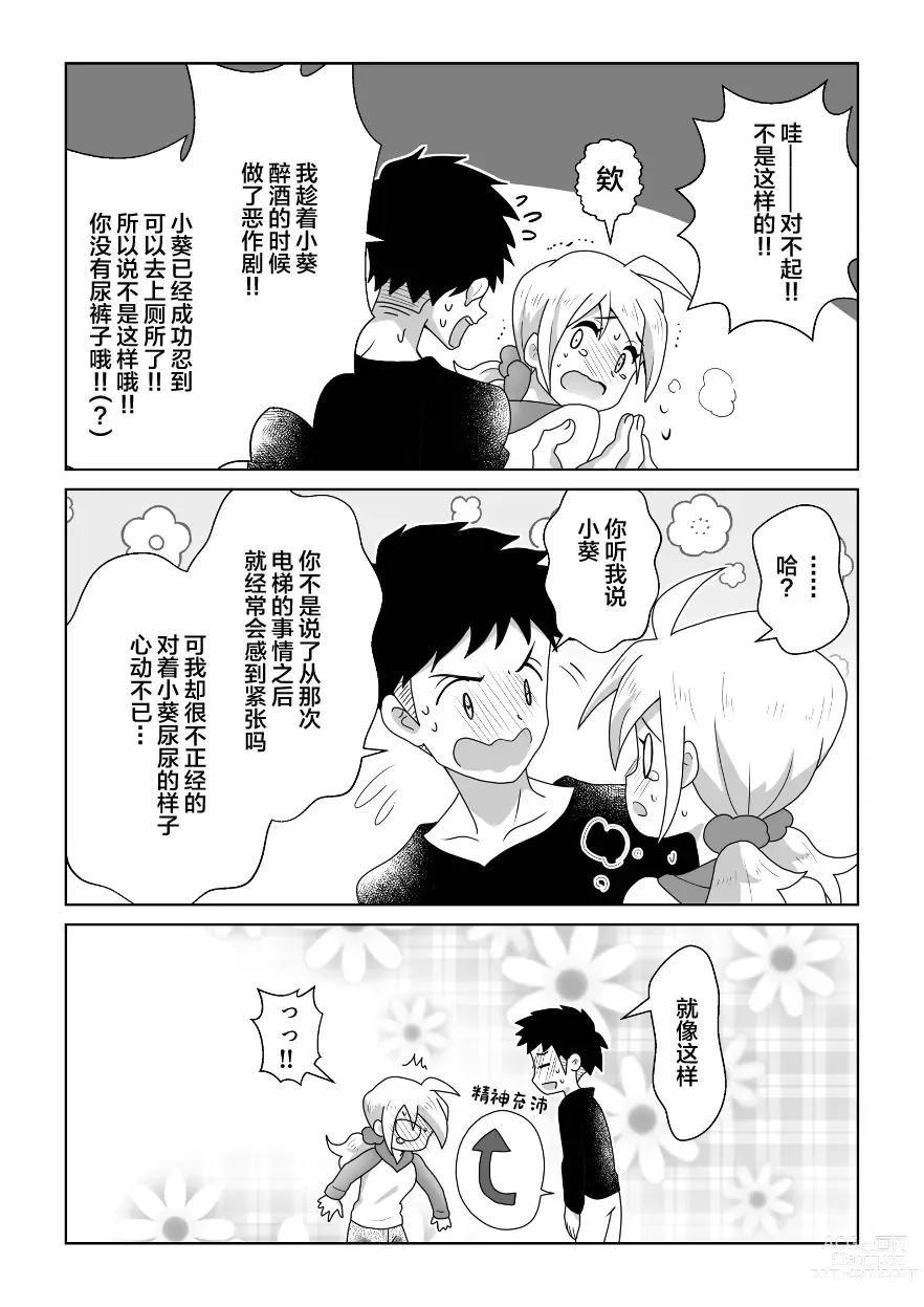 Page 37 of doujinshi 即使是因为失禁而泪流不止的小葵也很可爱哦!!