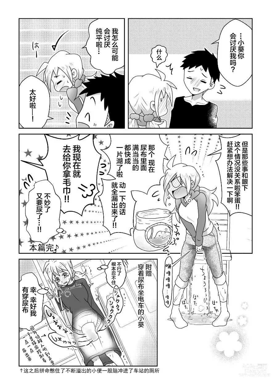Page 38 of doujinshi 即使是因为失禁而泪流不止的小葵也很可爱哦!!