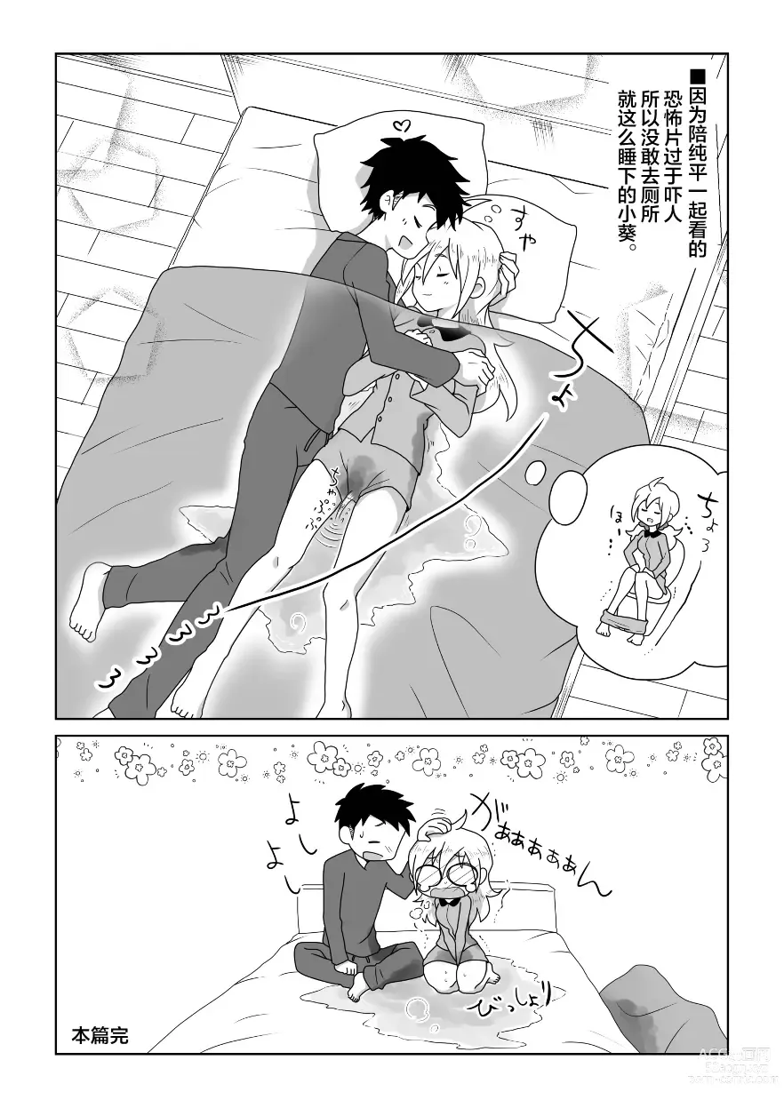 Page 39 of doujinshi 即使是因为失禁而泪流不止的小葵也很可爱哦!!