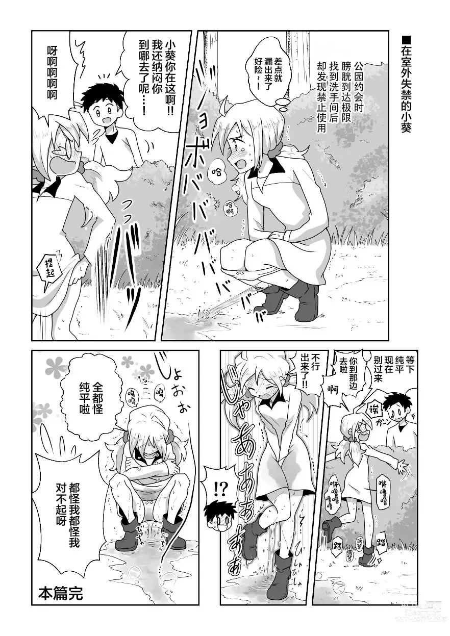 Page 40 of doujinshi 即使是因为失禁而泪流不止的小葵也很可爱哦!!