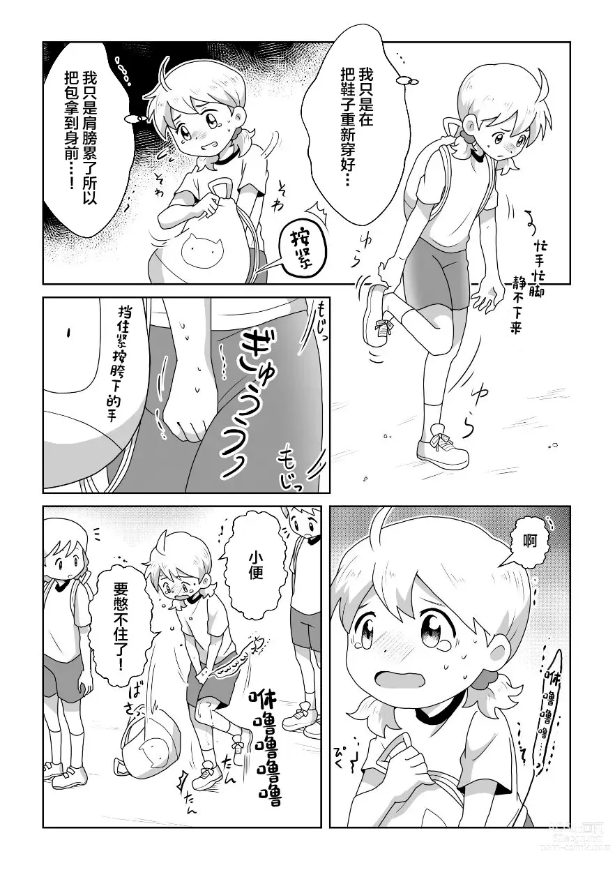 Page 8 of doujinshi 即使是因为失禁而泪流不止的小葵也很可爱哦!!