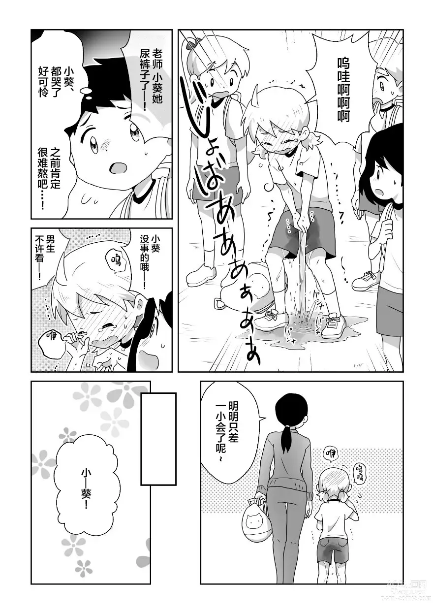Page 9 of doujinshi 即使是因为失禁而泪流不止的小葵也很可爱哦!!