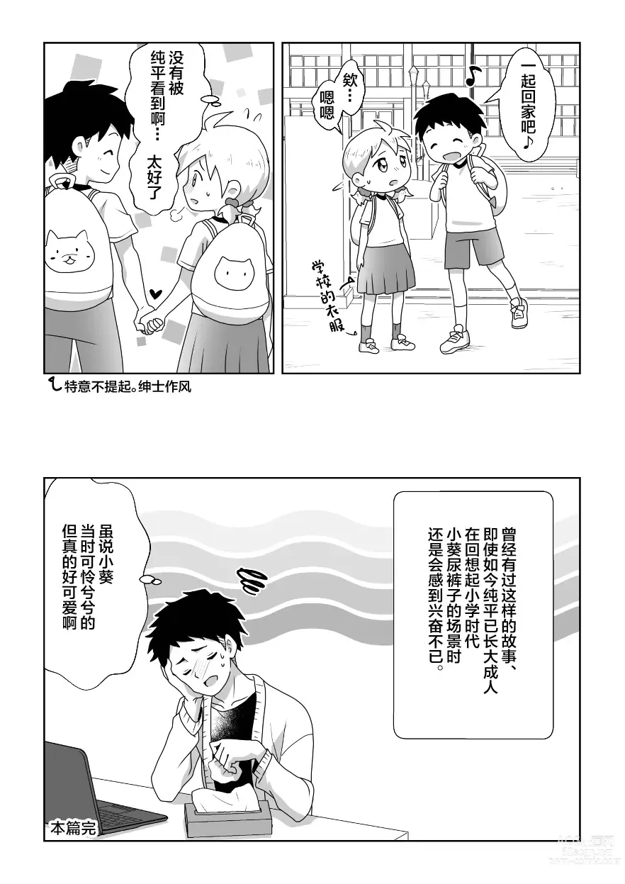 Page 10 of doujinshi 即使是因为失禁而泪流不止的小葵也很可爱哦!!