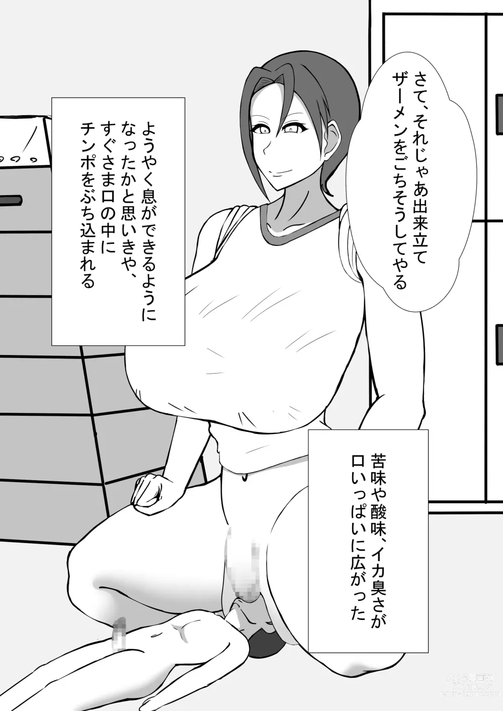 Page 16 of doujinshi Futanari Onna Kyoushi to no Seikatsu
