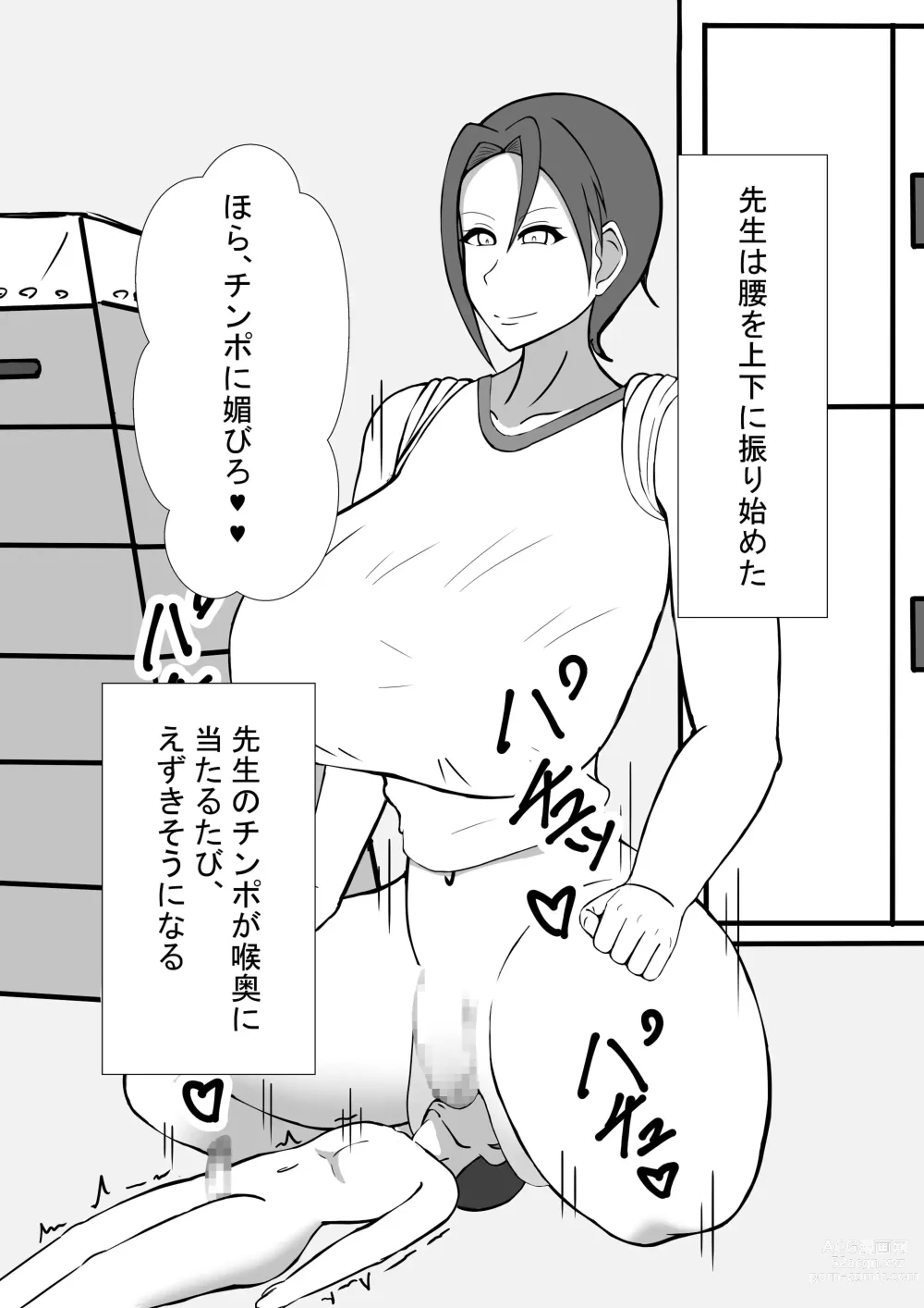 Page 17 of doujinshi Futanari Onna Kyoushi to no Seikatsu