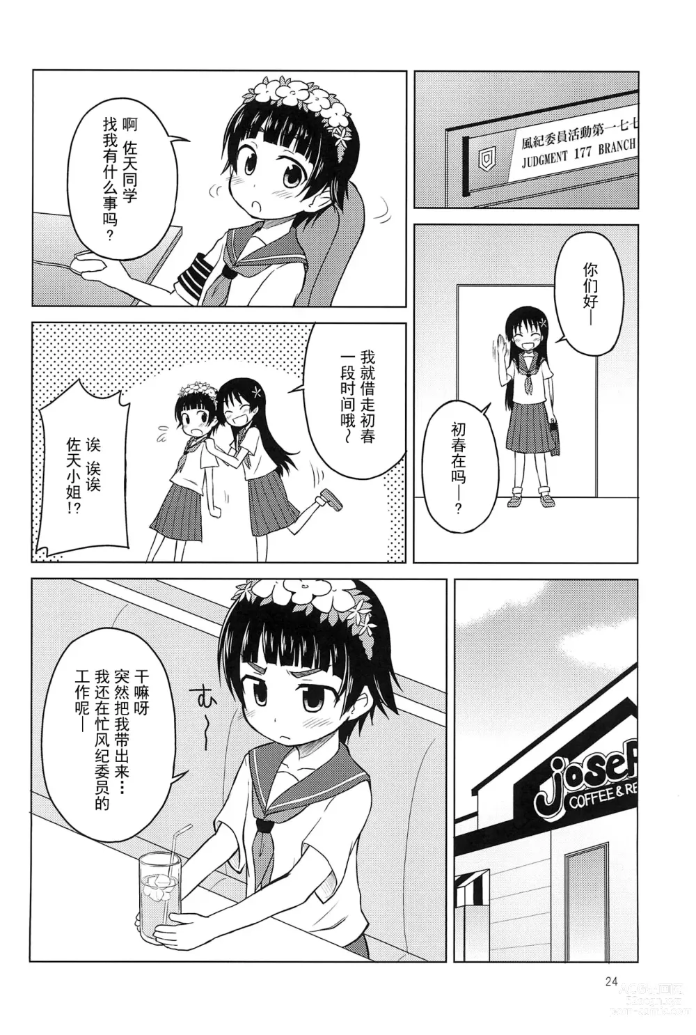 Page 24 of doujinshi Youta Tanpenshuu Yoru no Uta