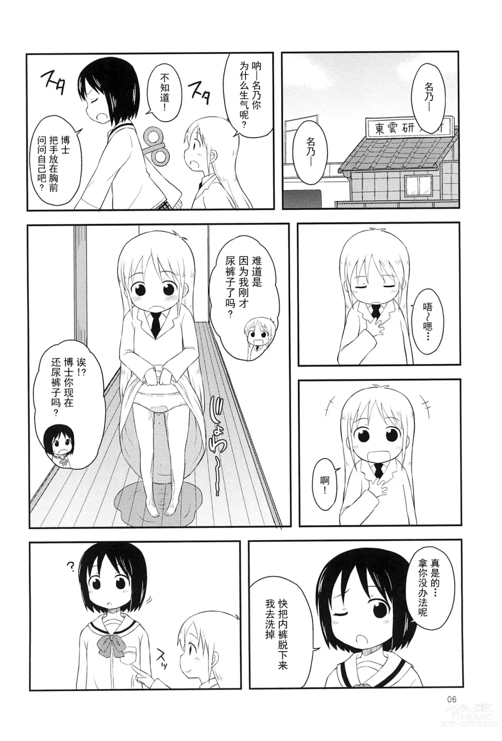 Page 6 of doujinshi Youta Tanpenshuu Yoru no Uta