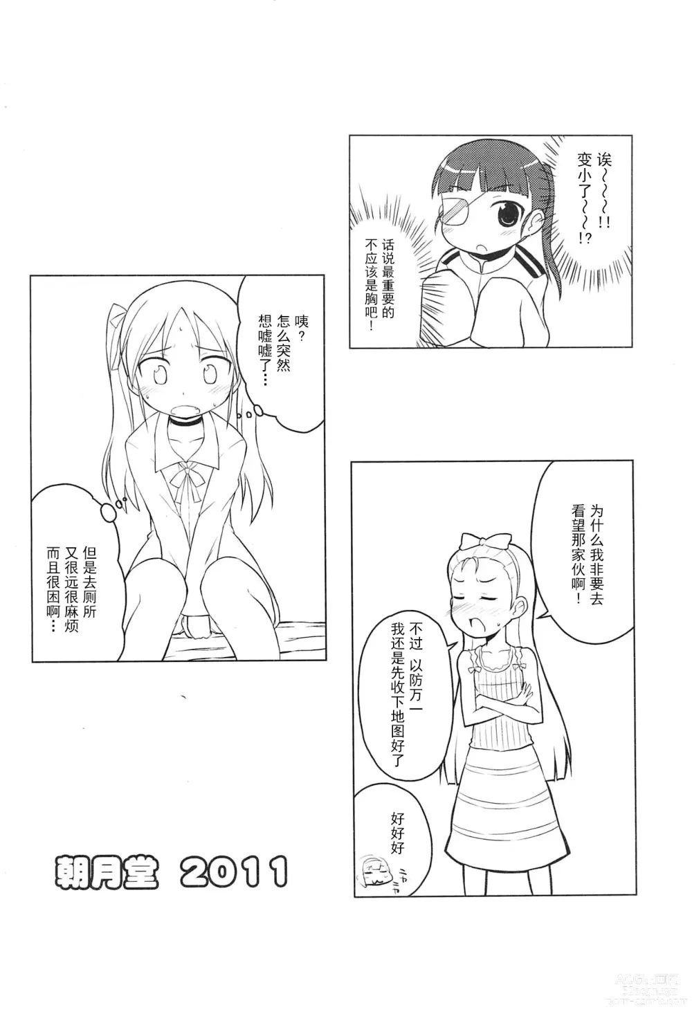 Page 52 of doujinshi Youta Tanpenshuu Yoru no Uta