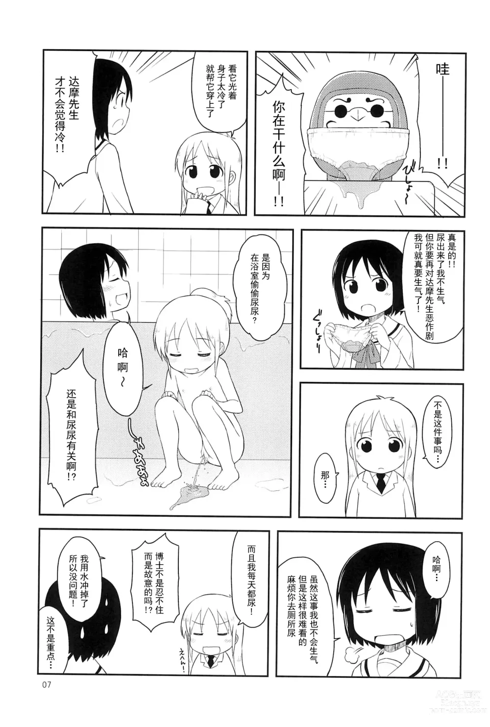 Page 7 of doujinshi Youta Tanpenshuu Yoru no Uta