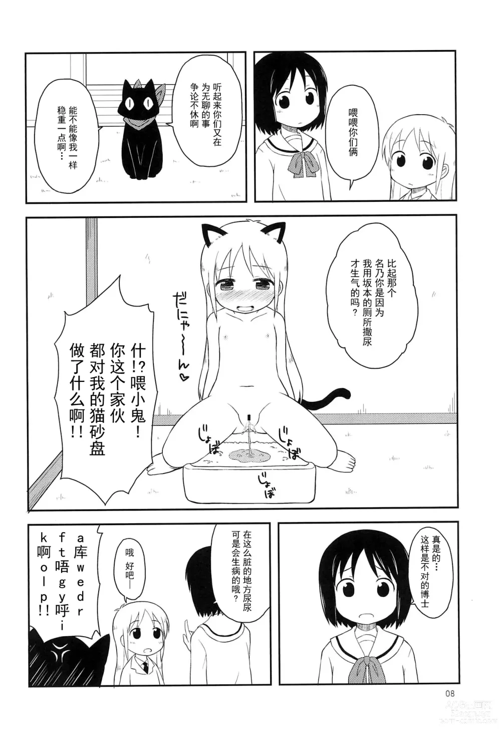 Page 8 of doujinshi Youta Tanpenshuu Yoru no Uta