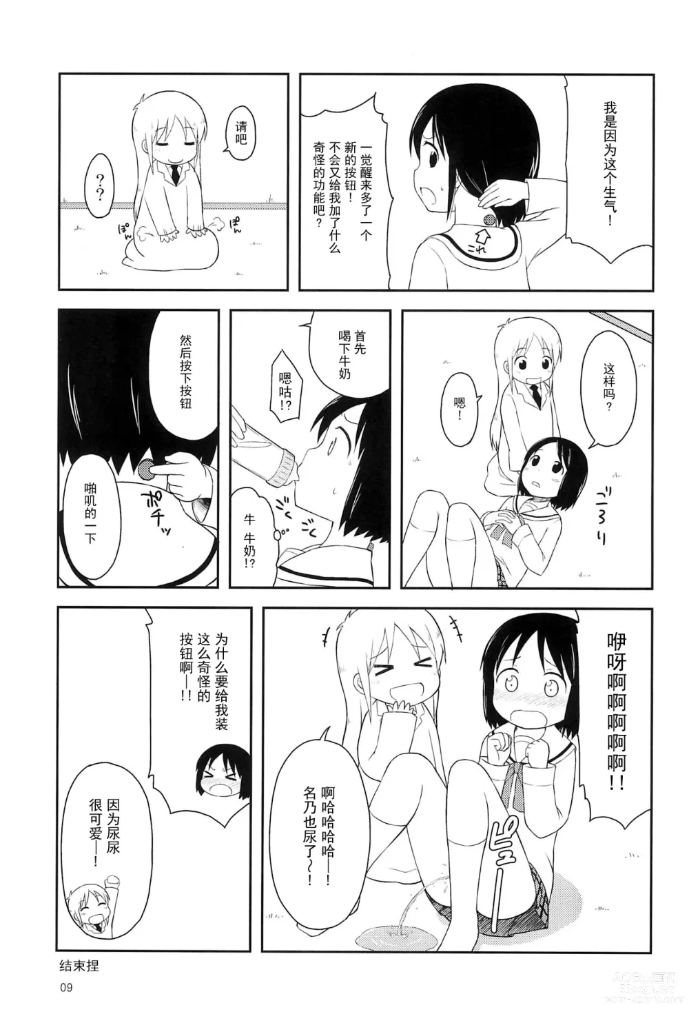 Page 9 of doujinshi Youta Tanpenshuu Yoru no Uta