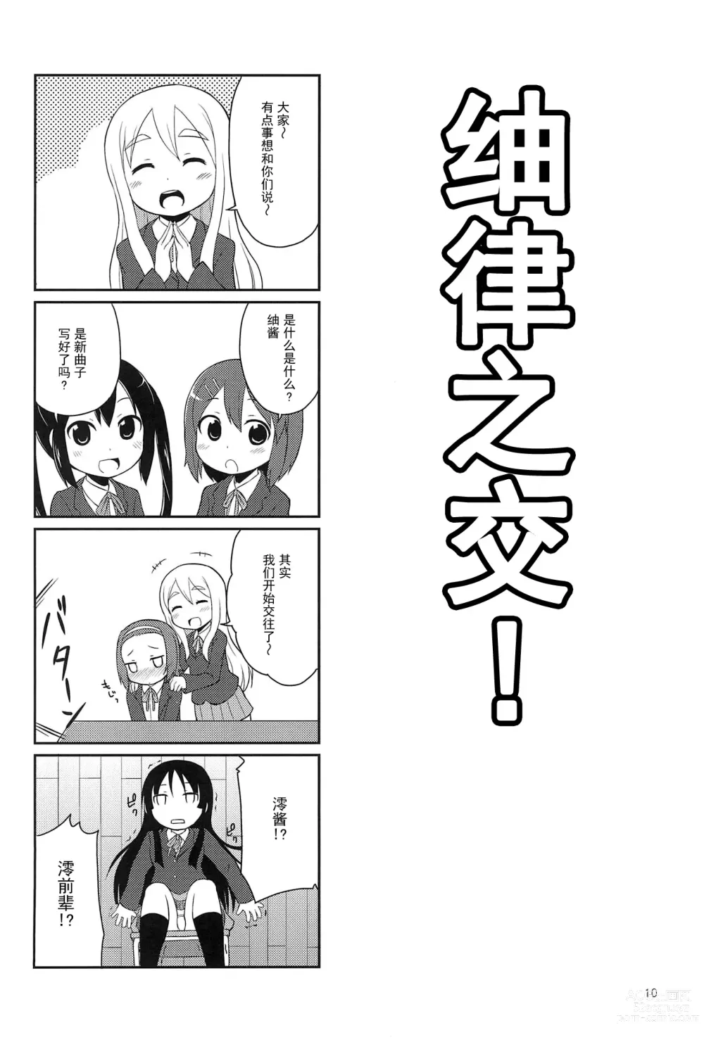 Page 10 of doujinshi Youta Tanpenshuu Yoru no Uta