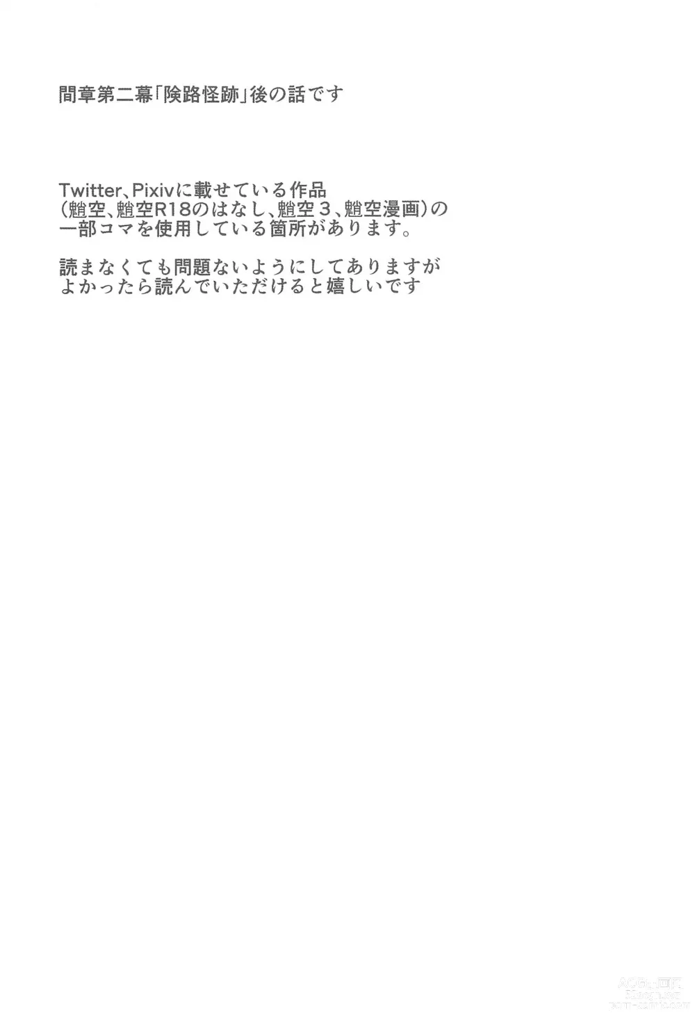 Page 2 of doujinshi Nando demo, Kimi o - I will love you, again and again