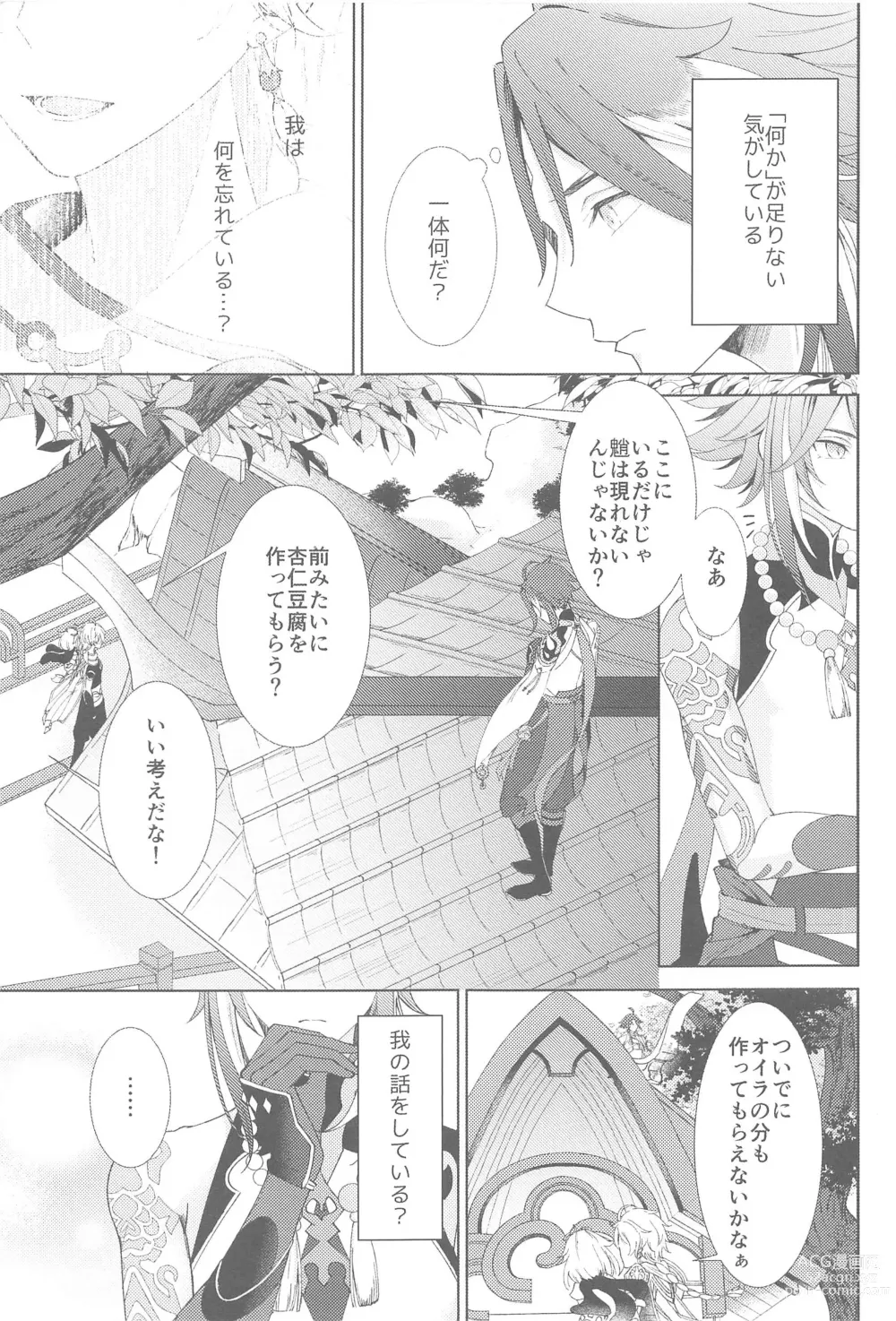 Page 11 of doujinshi Nando demo, Kimi o - I will love you, again and again