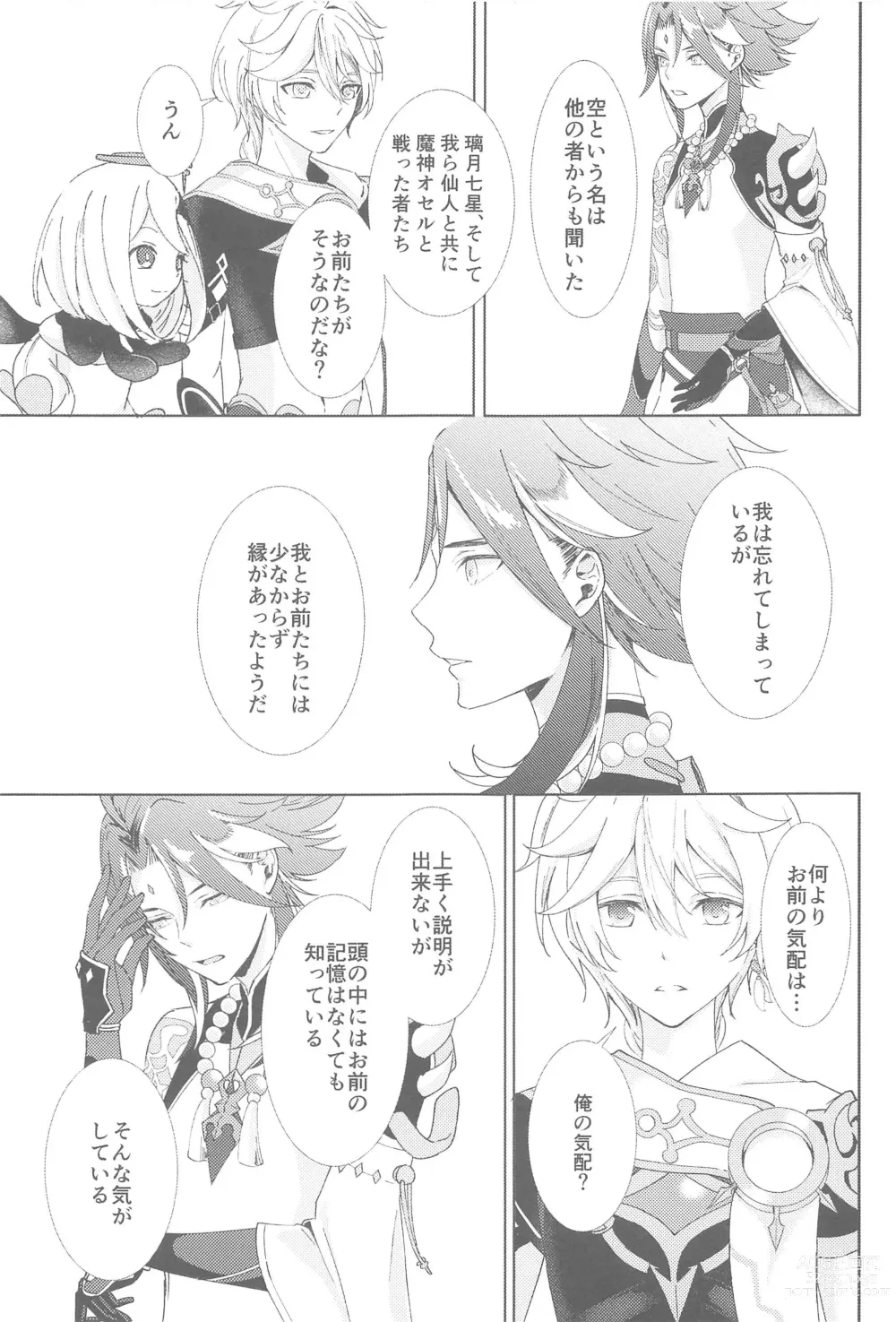 Page 15 of doujinshi Nando demo, Kimi o - I will love you, again and again