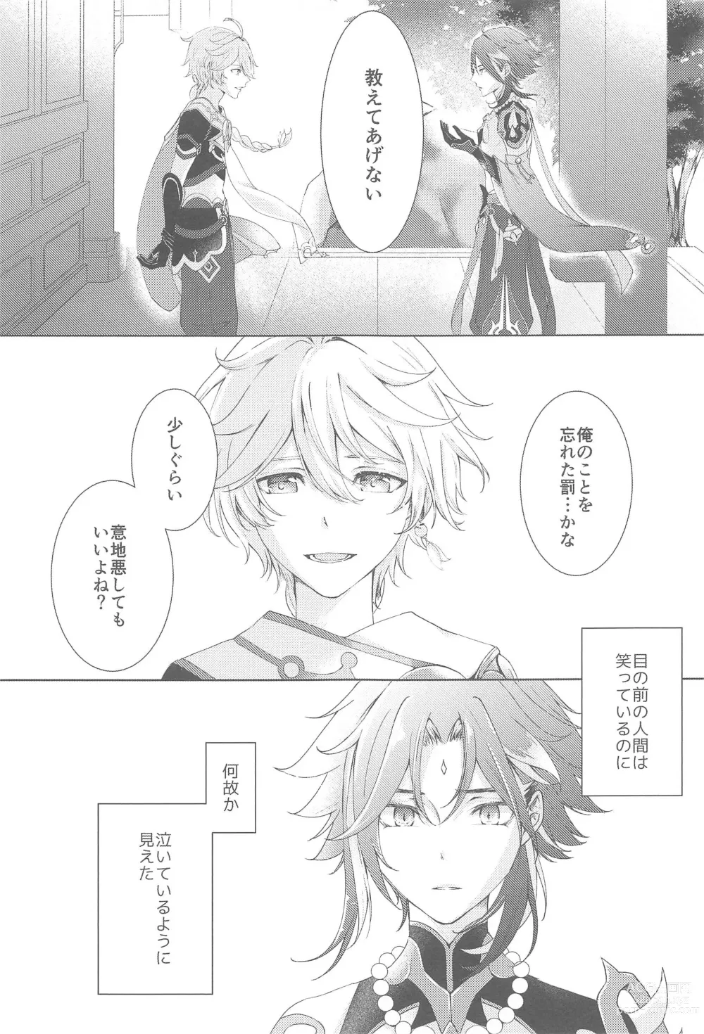 Page 23 of doujinshi Nando demo, Kimi o - I will love you, again and again