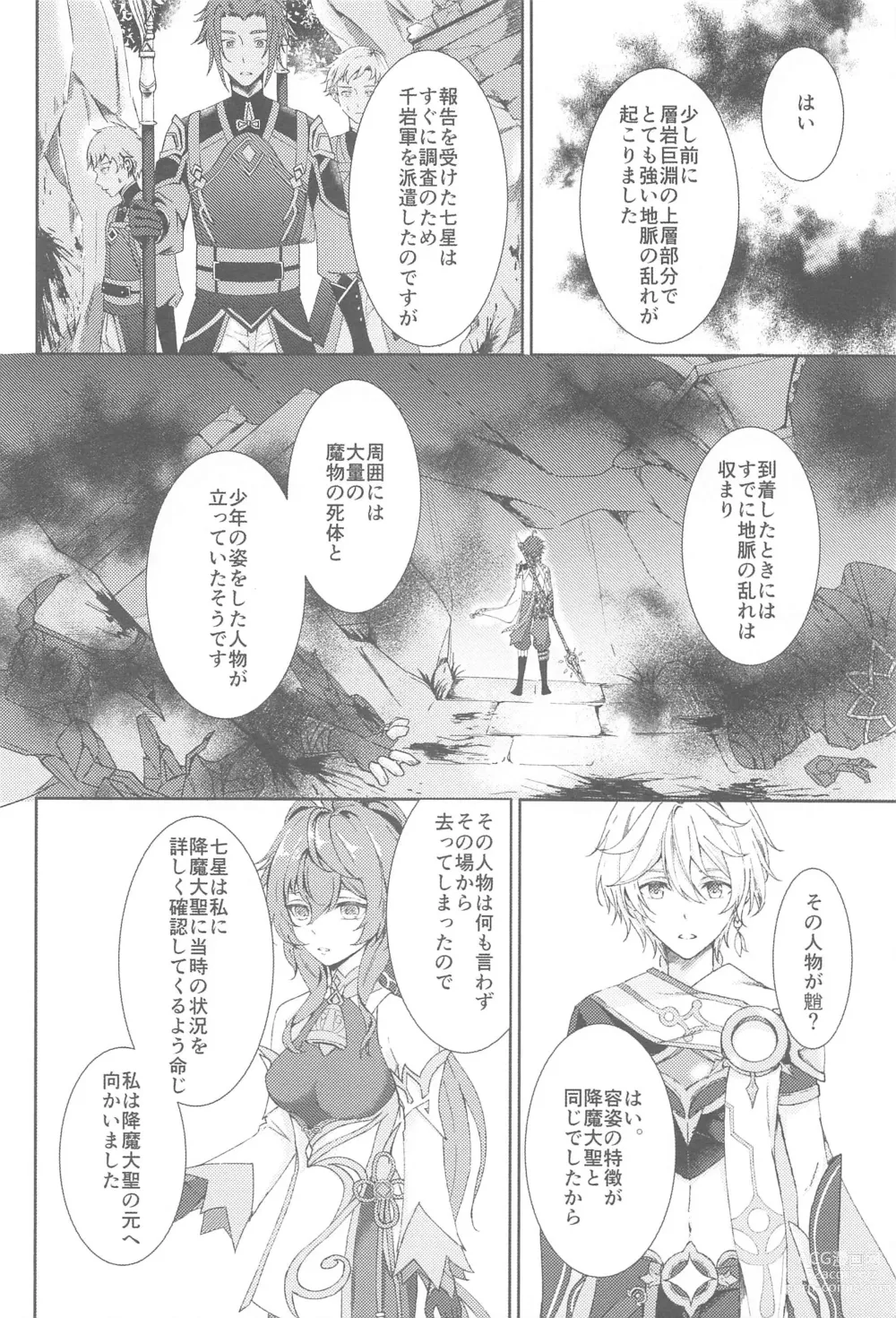 Page 4 of doujinshi Nando demo, Kimi o - I will love you, again and again