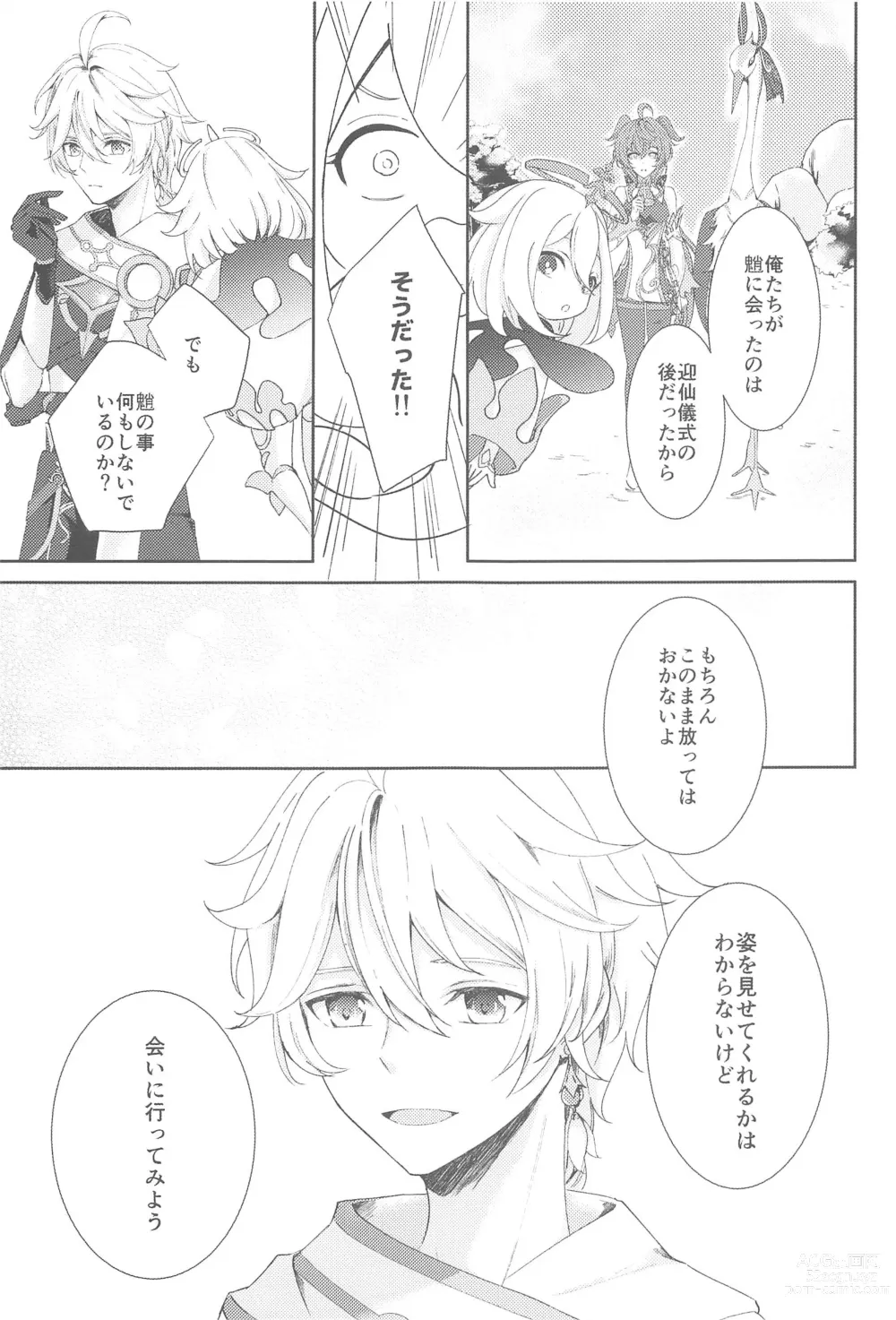 Page 7 of doujinshi Nando demo, Kimi o - I will love you, again and again